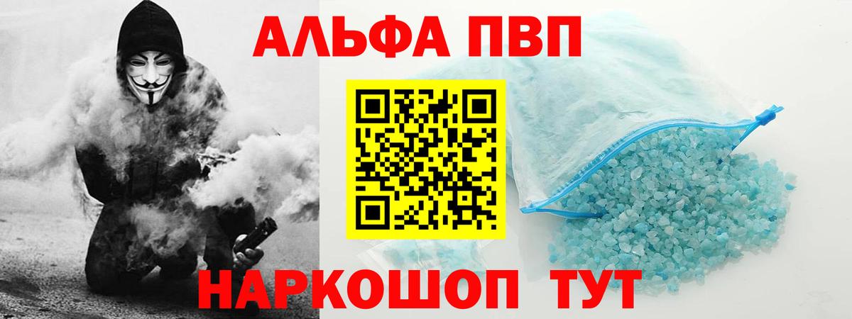 Котовск  Alpha-PVP  Вход с VPN  что такое   Alpha PVP кристаллы  Alpha PVP СК 
