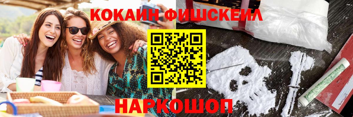 COCAIN Перу  КОКАИН Fish Scale  Котовск  Вход с VPN 