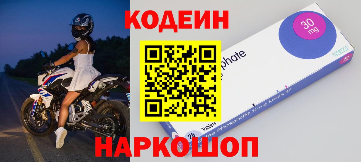 Кодеиновый сироп Lean напиток Lean (лин) Котовск