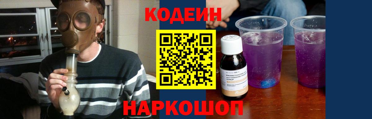 сколько стоит  Вход с VPN  Котовск  Кодеиновый сироп Lean напиток Lean (лин) 