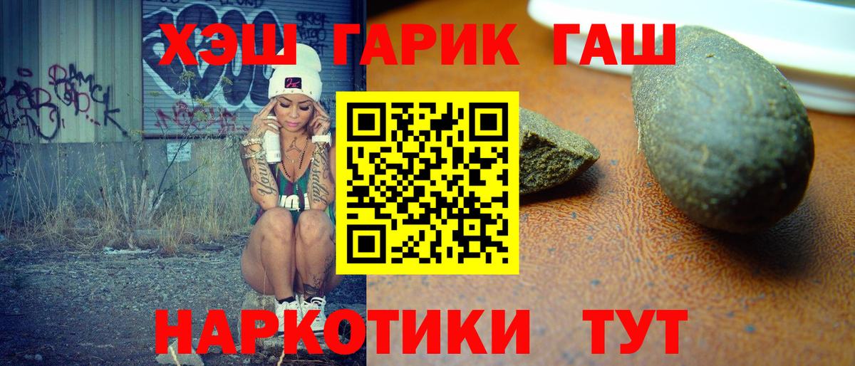 Котовск  ГАШИШ гашик  ГАШ Cannabis  Вход с VPN 