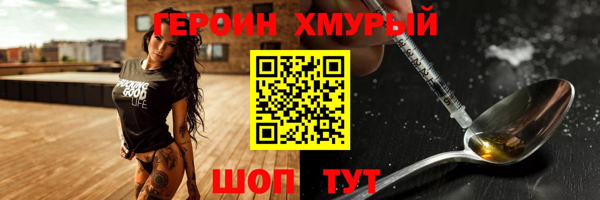 Котовск  ГЕРОИН герыч  Вход с VPN 