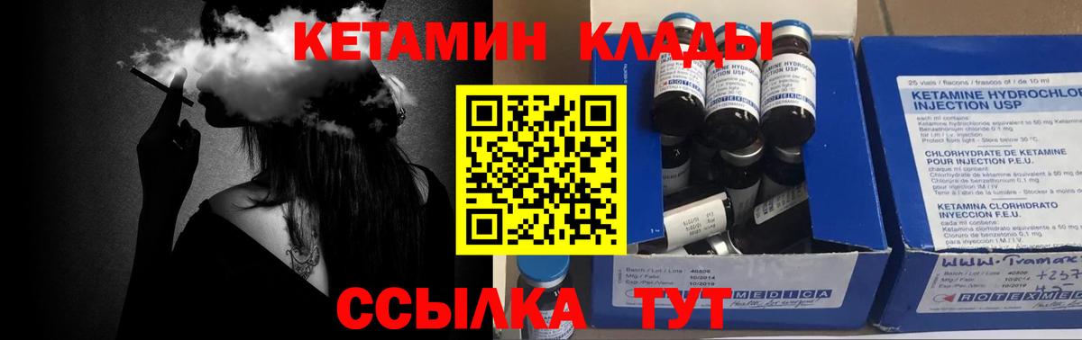 Кетамин ketamine  Кетамин ketamine  Вход с VPN  Котовск 
