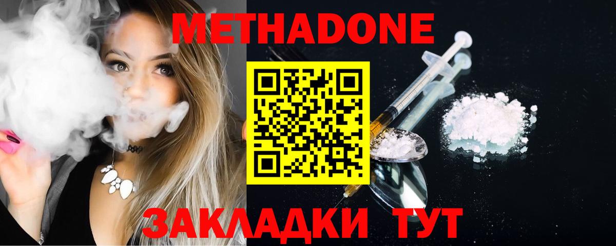 Метадон кристалл  Вход с VPN  Котовск  Метадон белоснежный 
